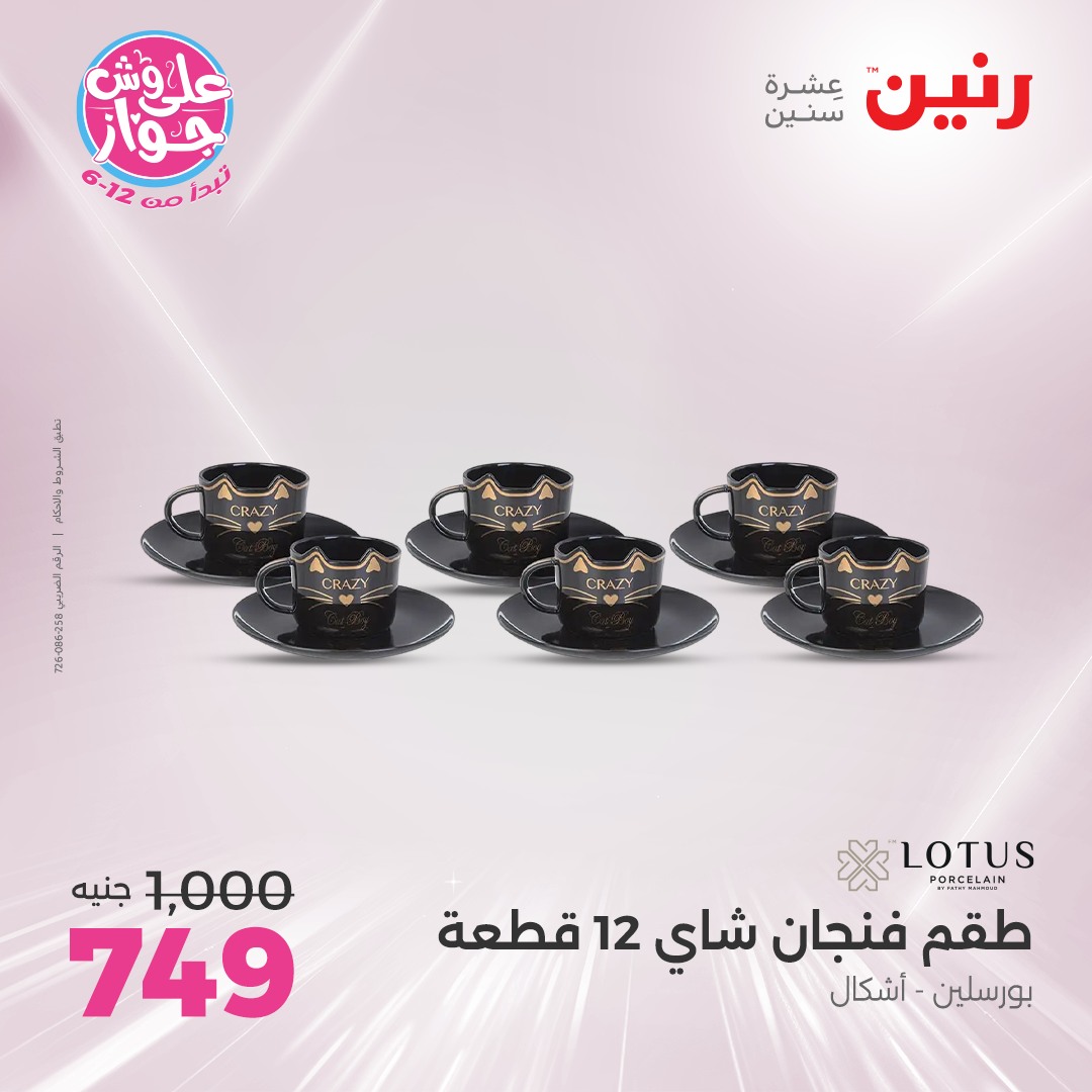 raneen offers from 16jun to 1jun 2025 عروض رنين من 16 يونيو حتى 1 يونيو 2025 صفحة رقم 170